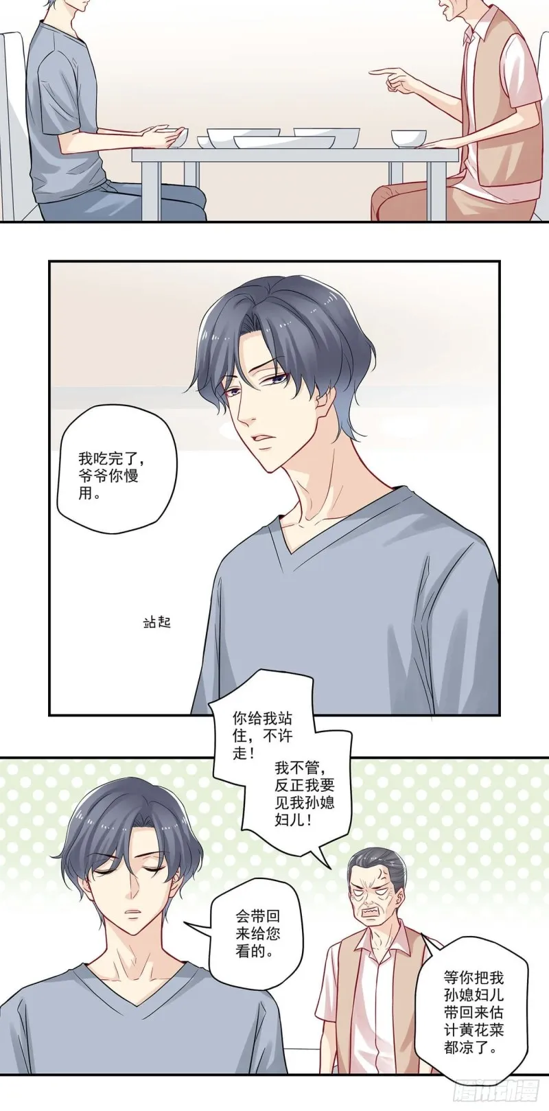 第59话 哎？出差？ 第14页