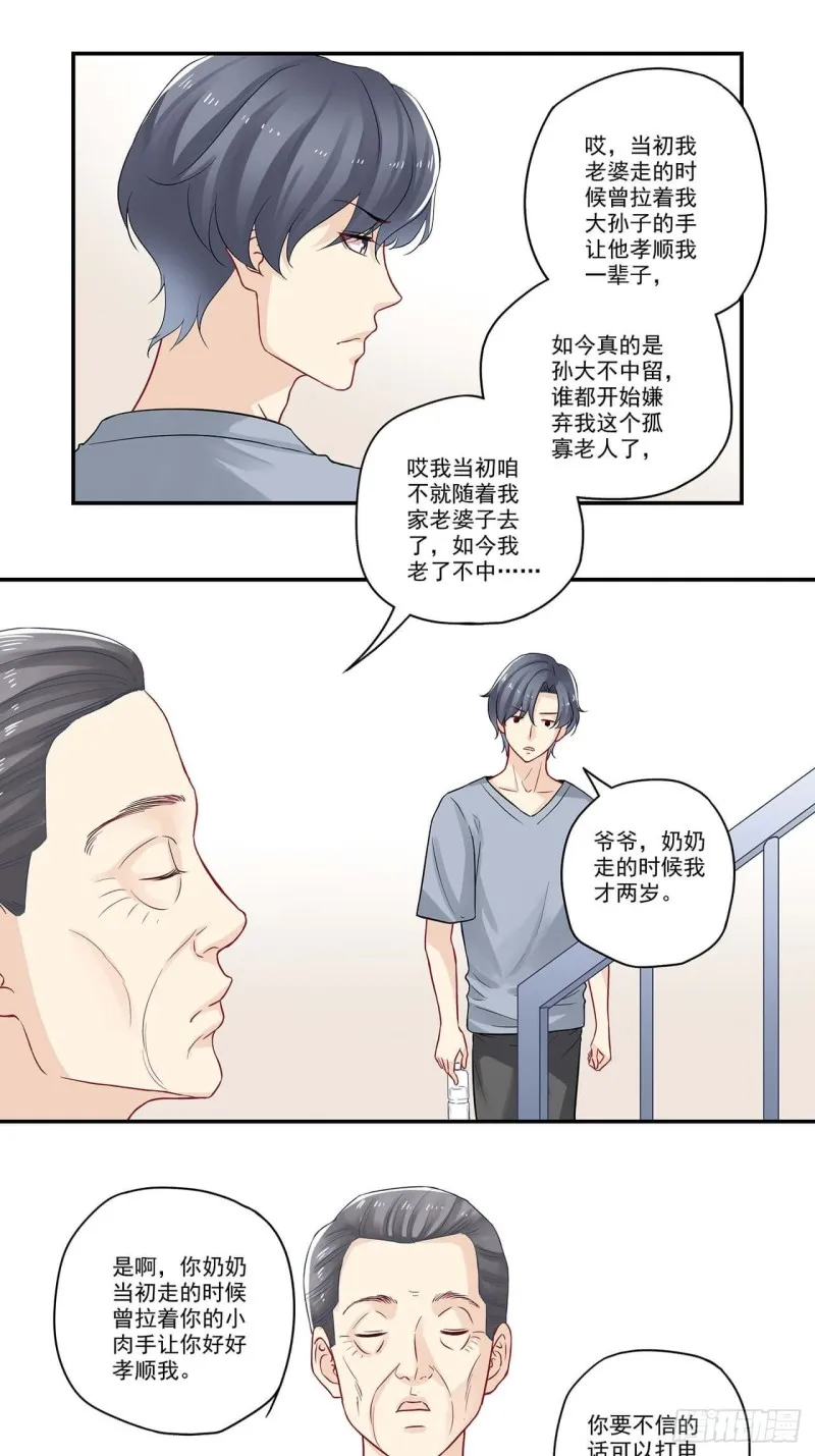 第61话 老板，你看 第7页