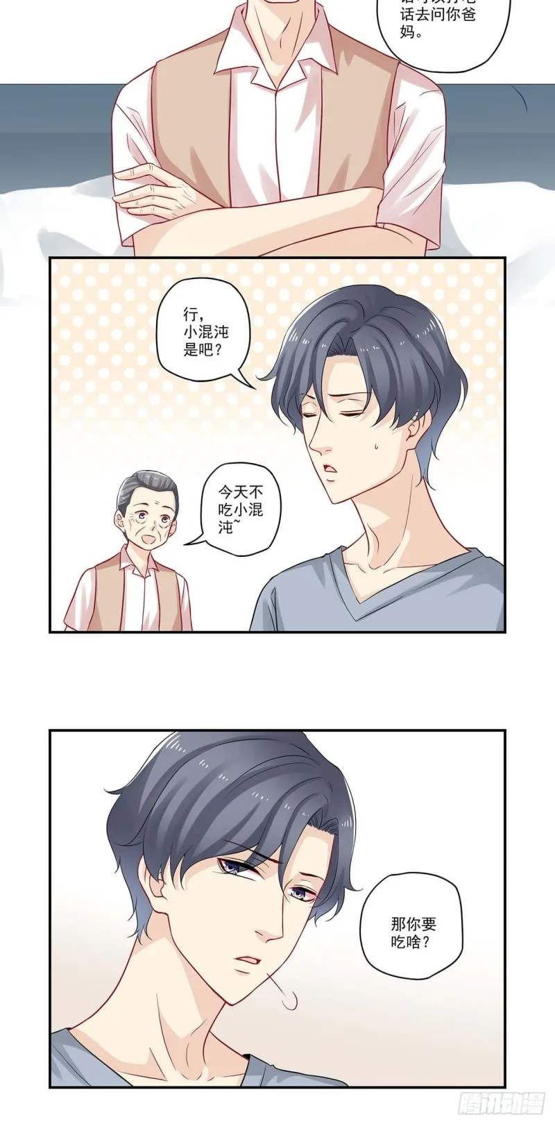 第61话 老板，你看 第8页