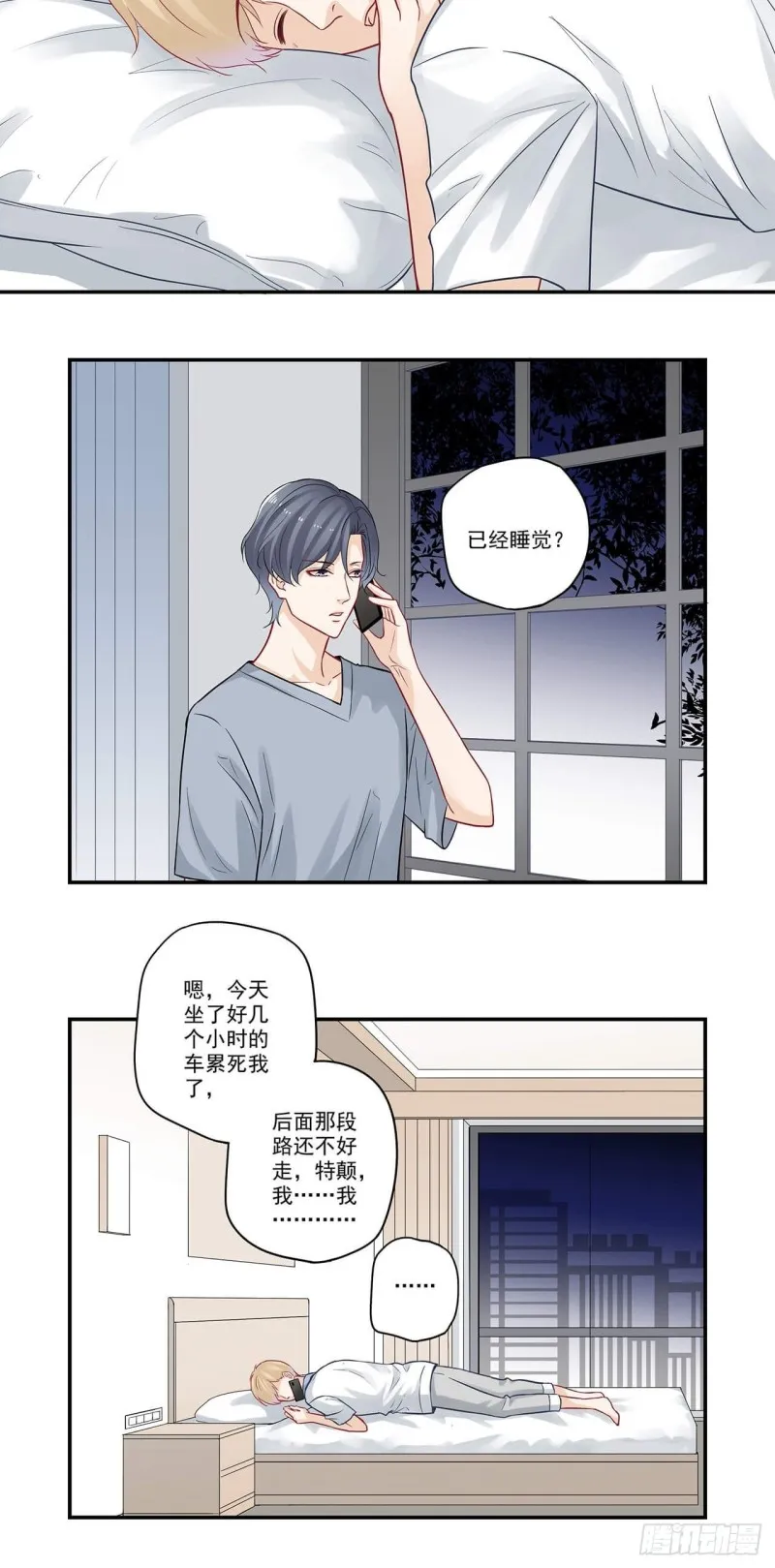第60话 今天好像就没上线 第4页