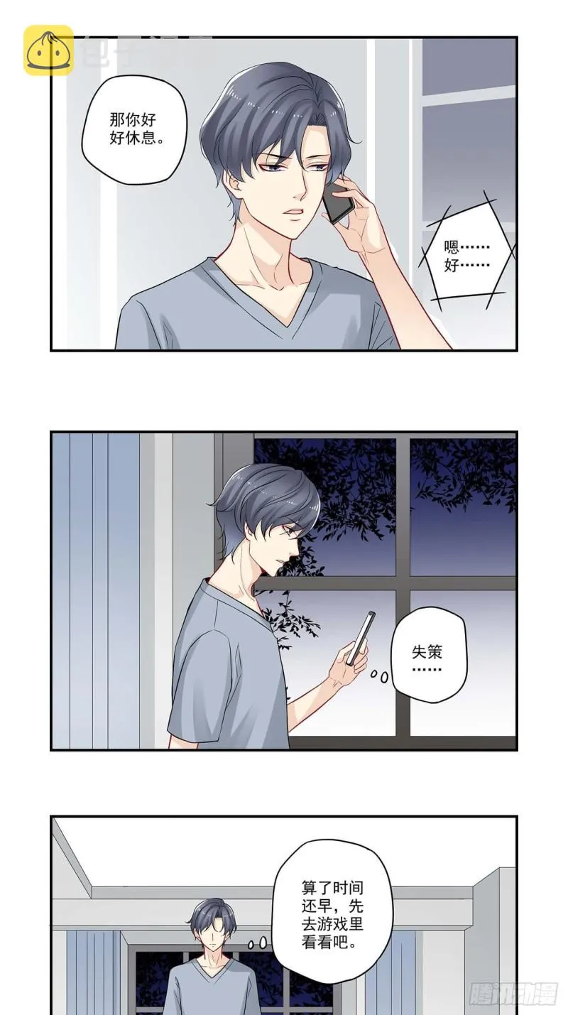 第60话 今天好像就没上线 第5页