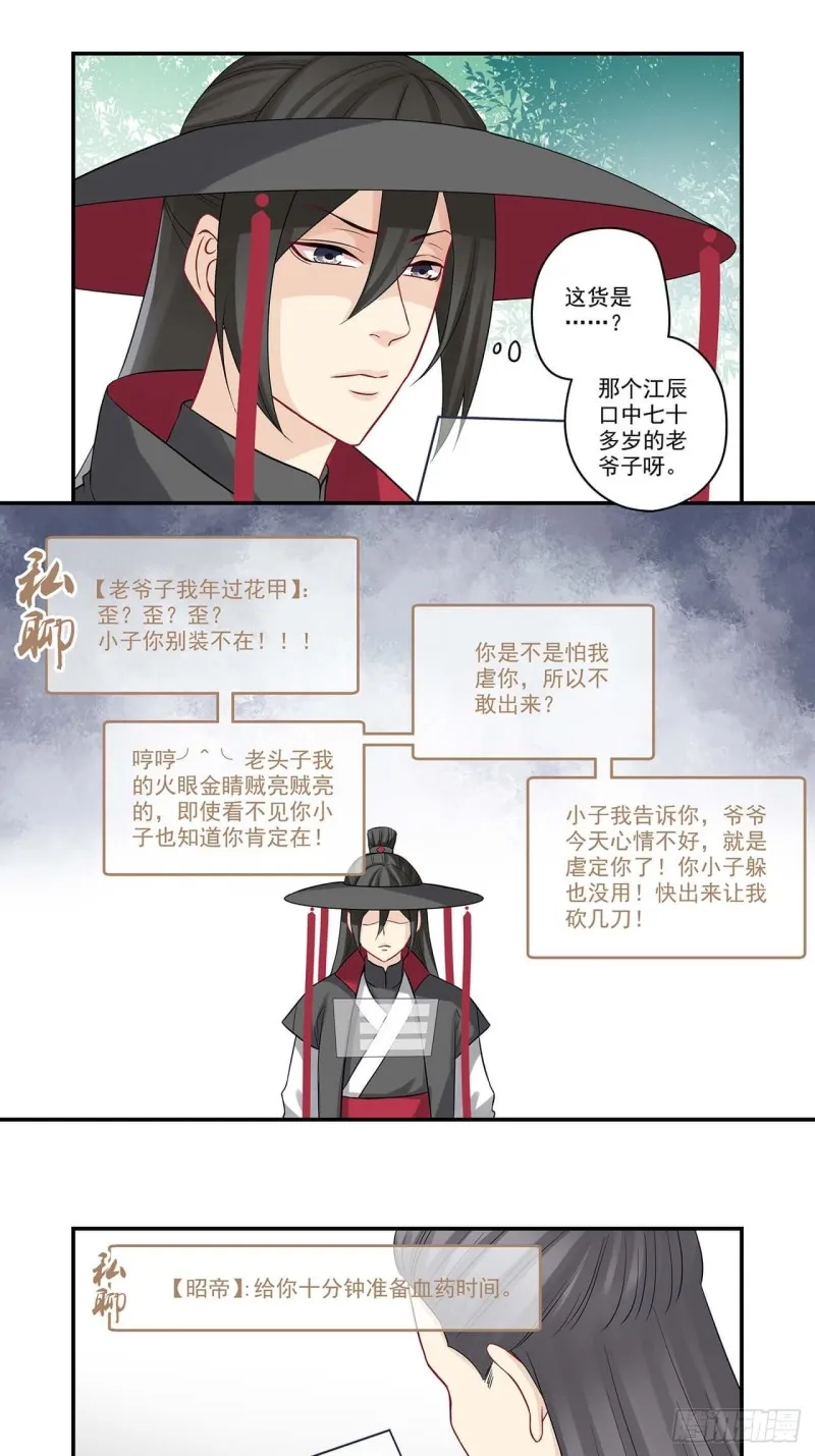 第60话 今天好像就没上线 第7页