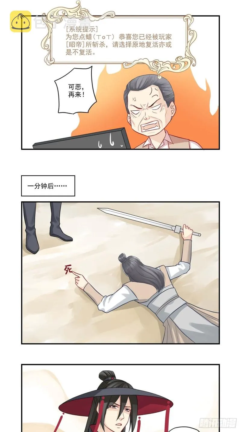 第60话 今天好像就没上线 第11页