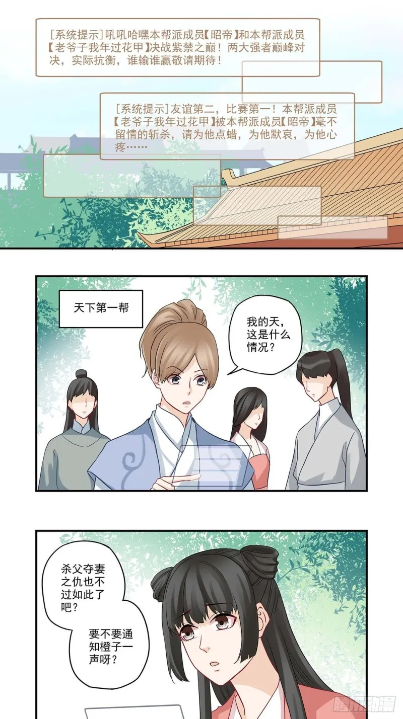 第60话 今天好像就没上线 第13页