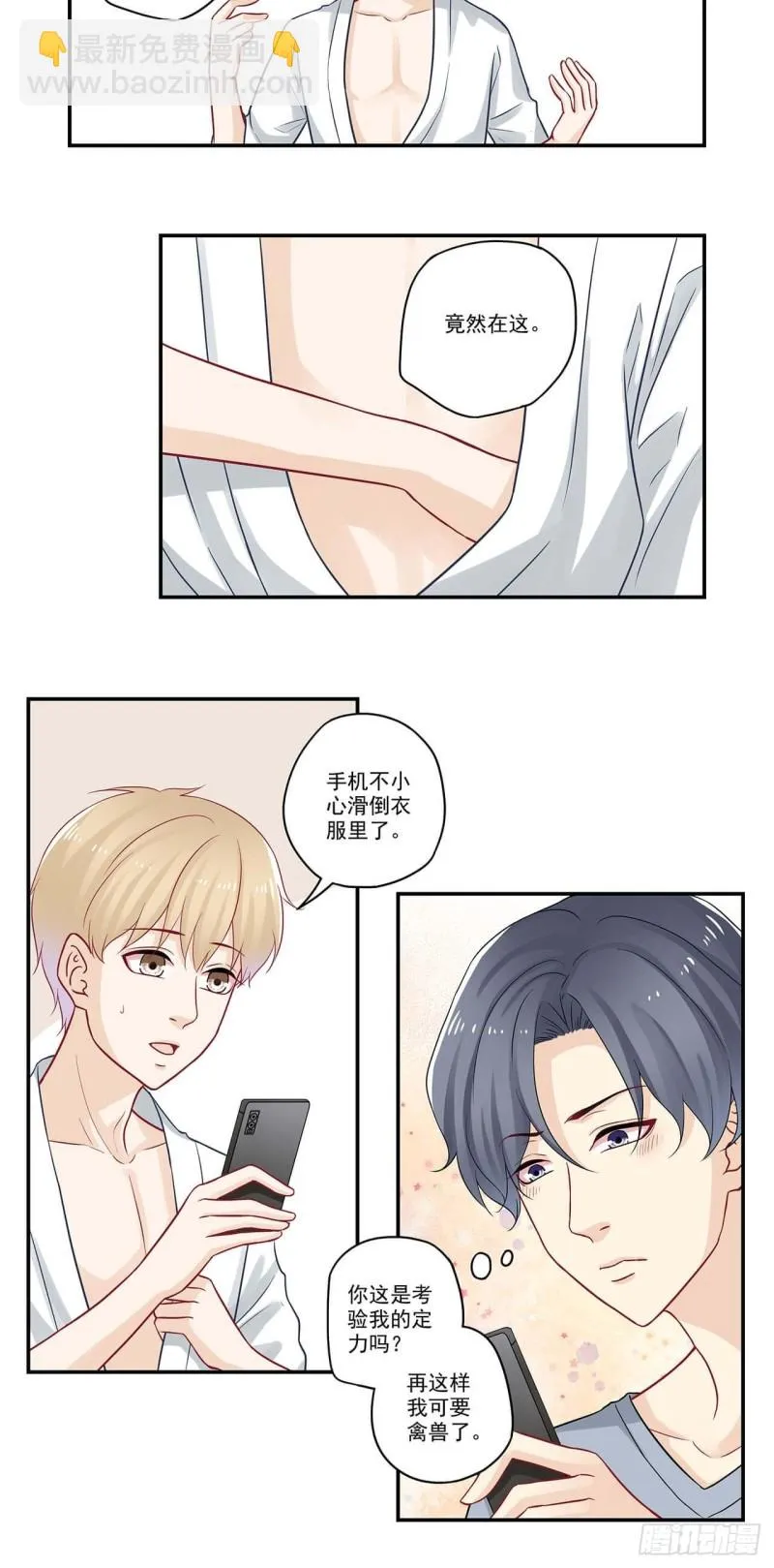 第62话 我我我……在干嘛？ 第4页
