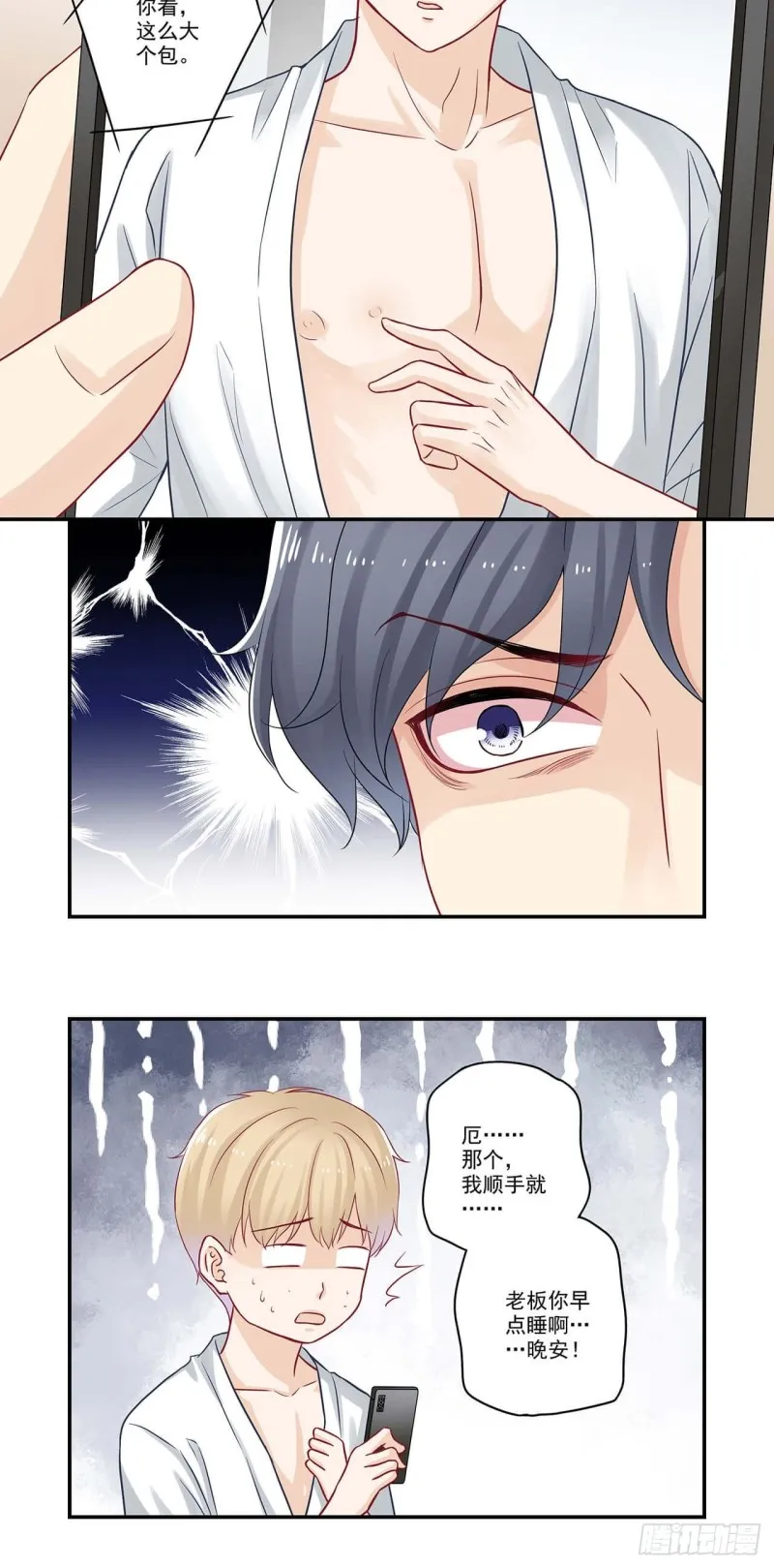 第62话 我我我……在干嘛？ 第6页
