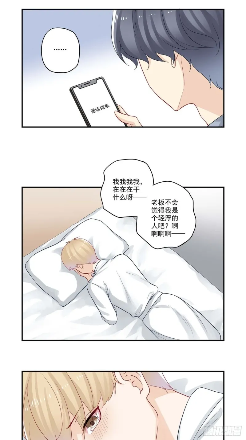 第62话 我我我……在干嘛？ 第7页