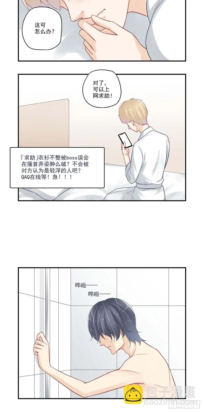 第62话 我我我……在干嘛？ 第8页