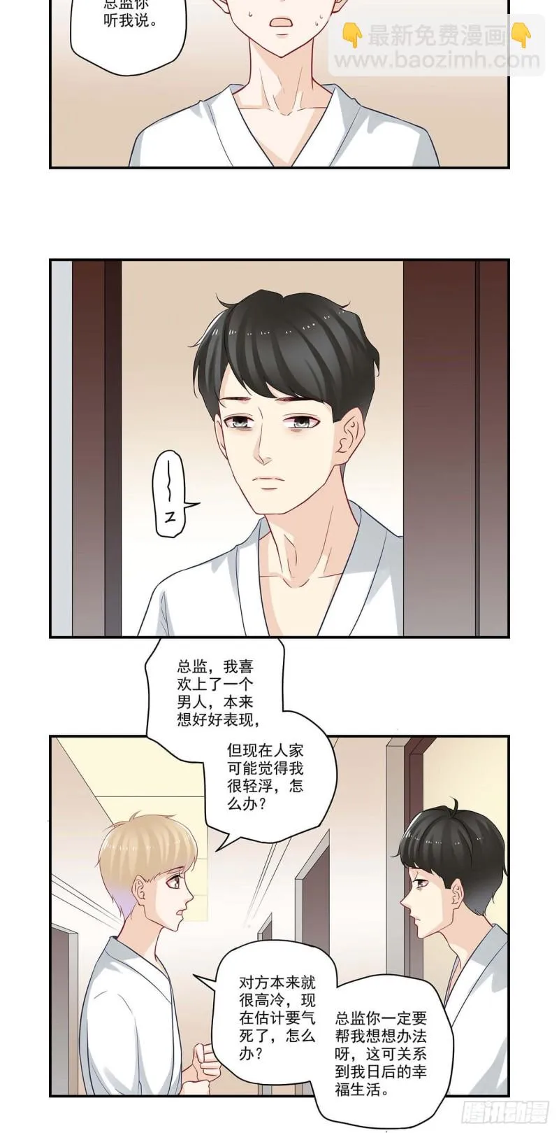 第62话 我我我……在干嘛？ 第12页