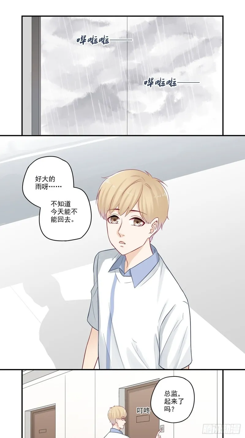第63话 做梦梦到你 第1页