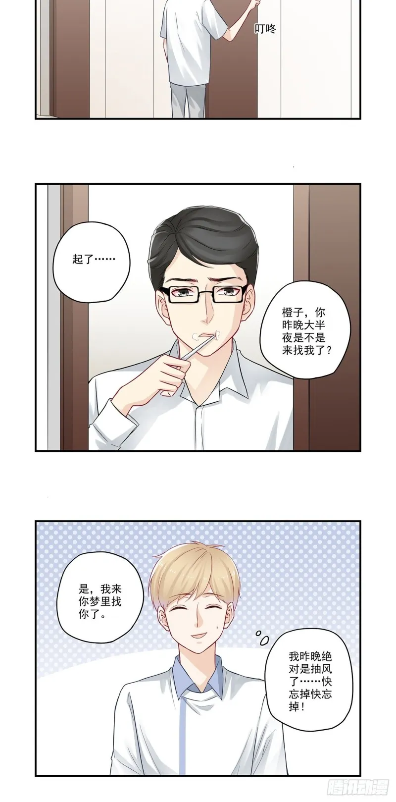 第63话 做梦梦到你 第2页