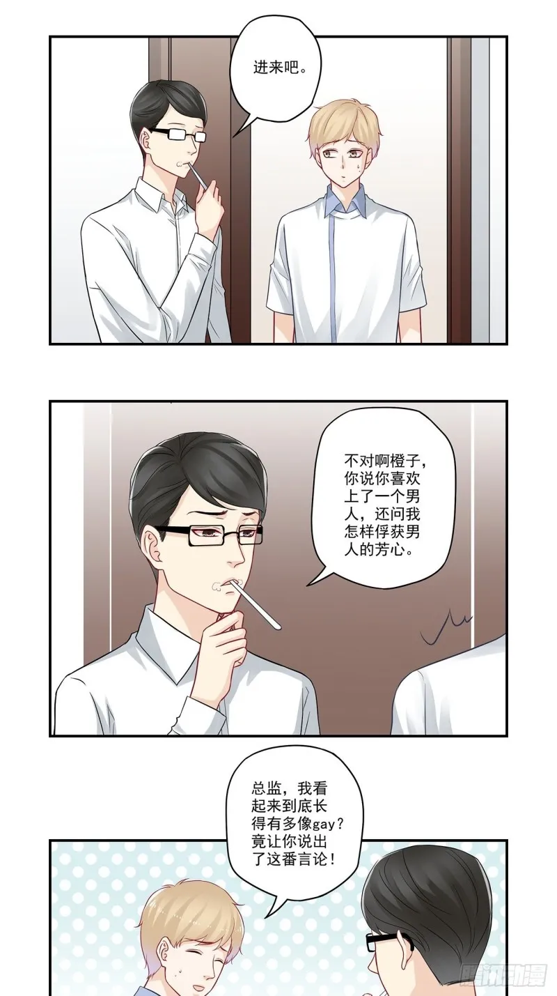 第63话 做梦梦到你 第3页