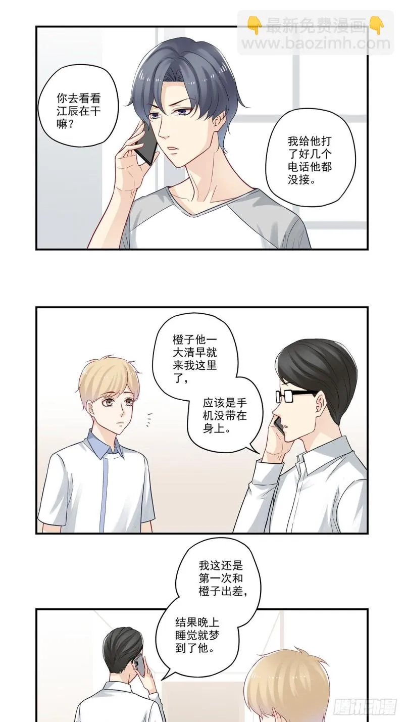 第63话 做梦梦到你 第11页
