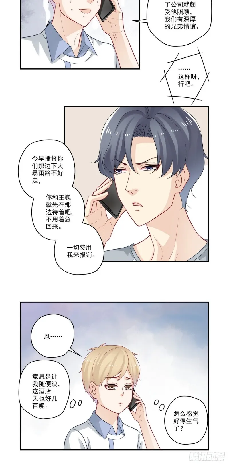 第64话 大神我不喜欢你呀 第4页