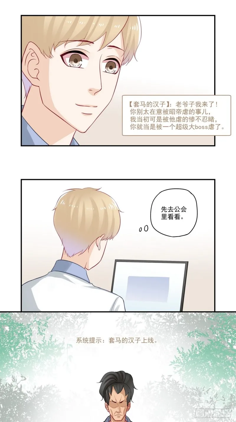 第64话 大神我不喜欢你呀 第9页