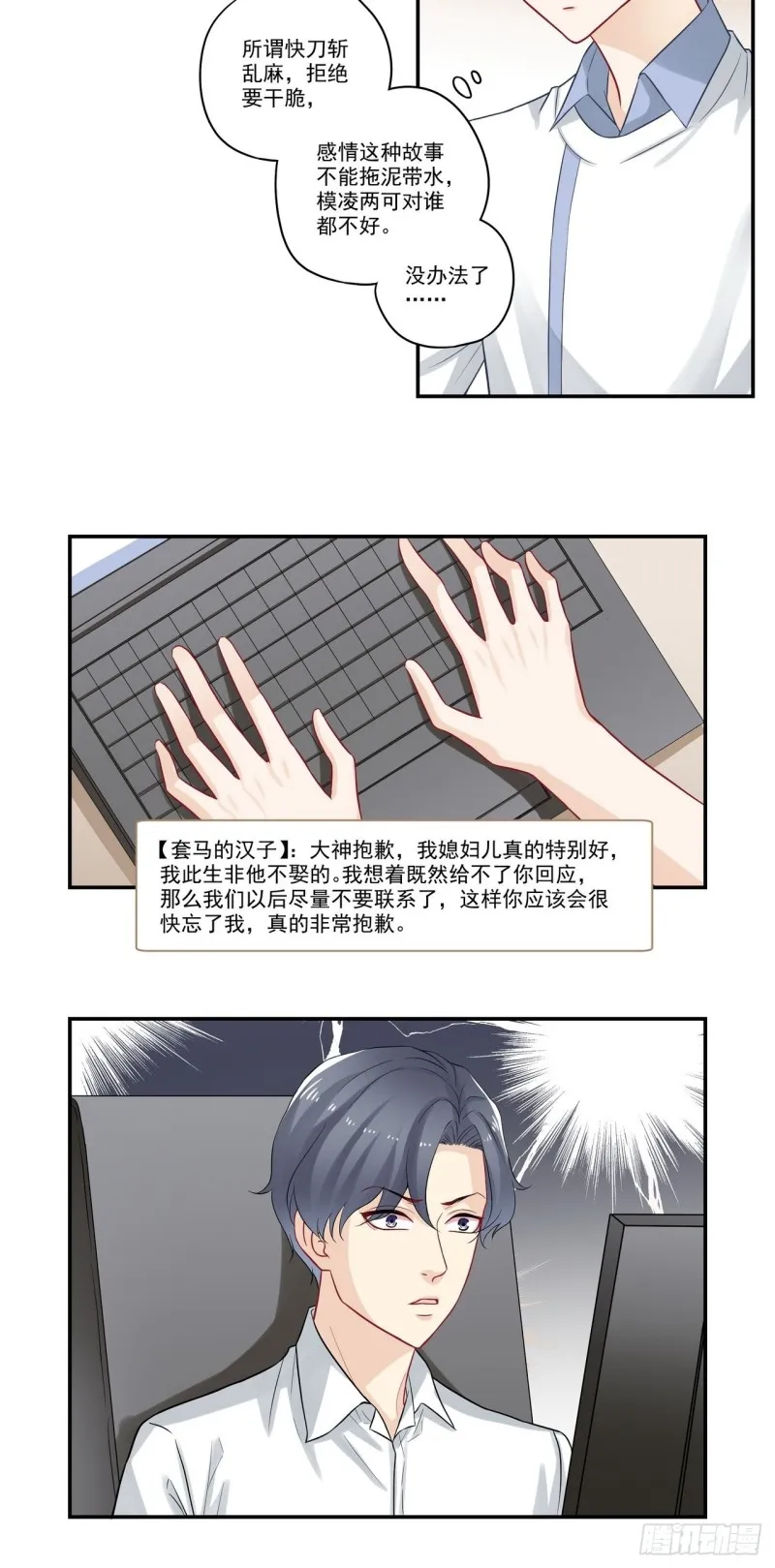第65话 我急着上厕所就…… 第2页