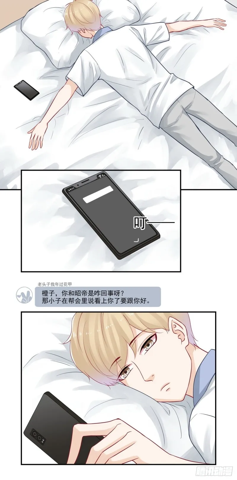 第65话 我急着上厕所就…… 第4页