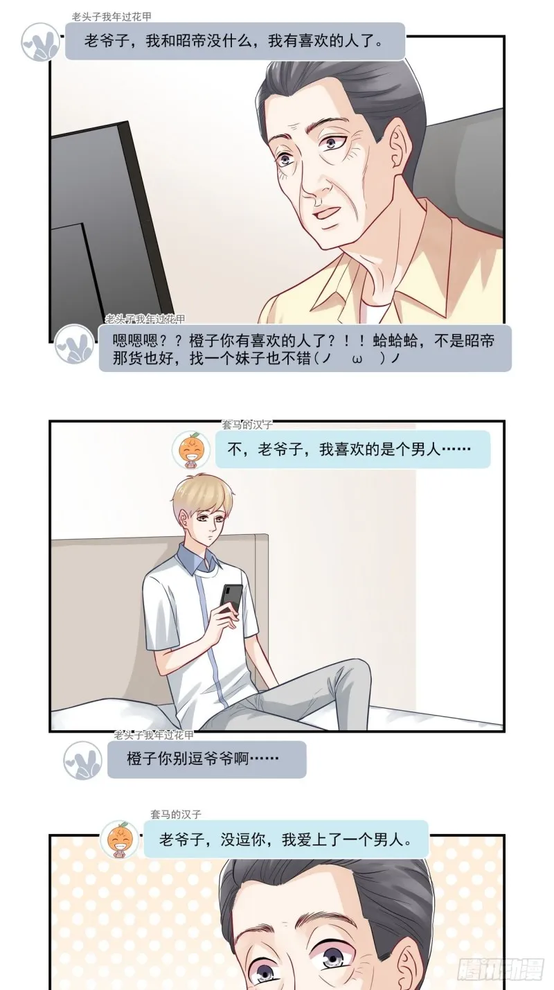 第65话 我急着上厕所就…… 第5页