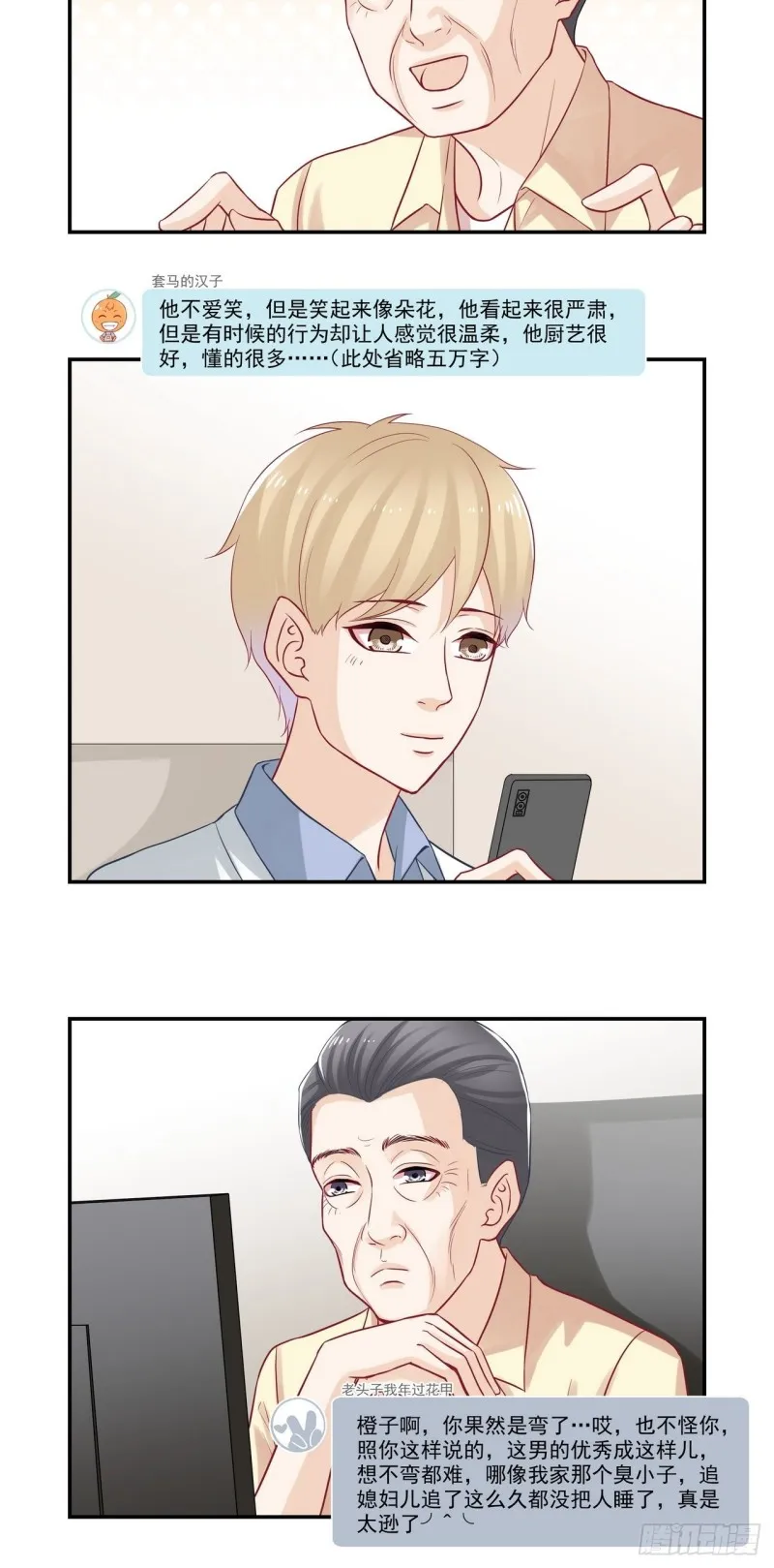 第65话 我急着上厕所就…… 第6页