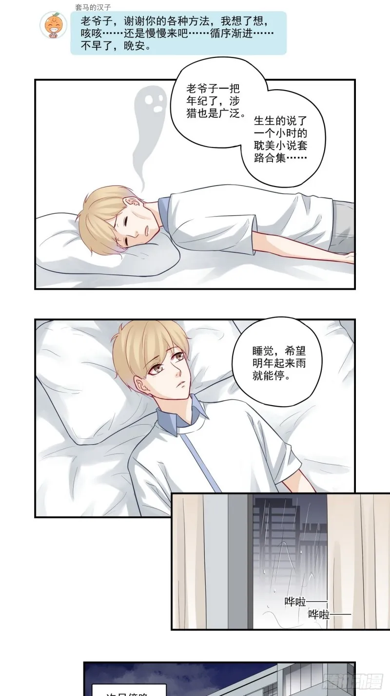 第65话 我急着上厕所就…… 第9页