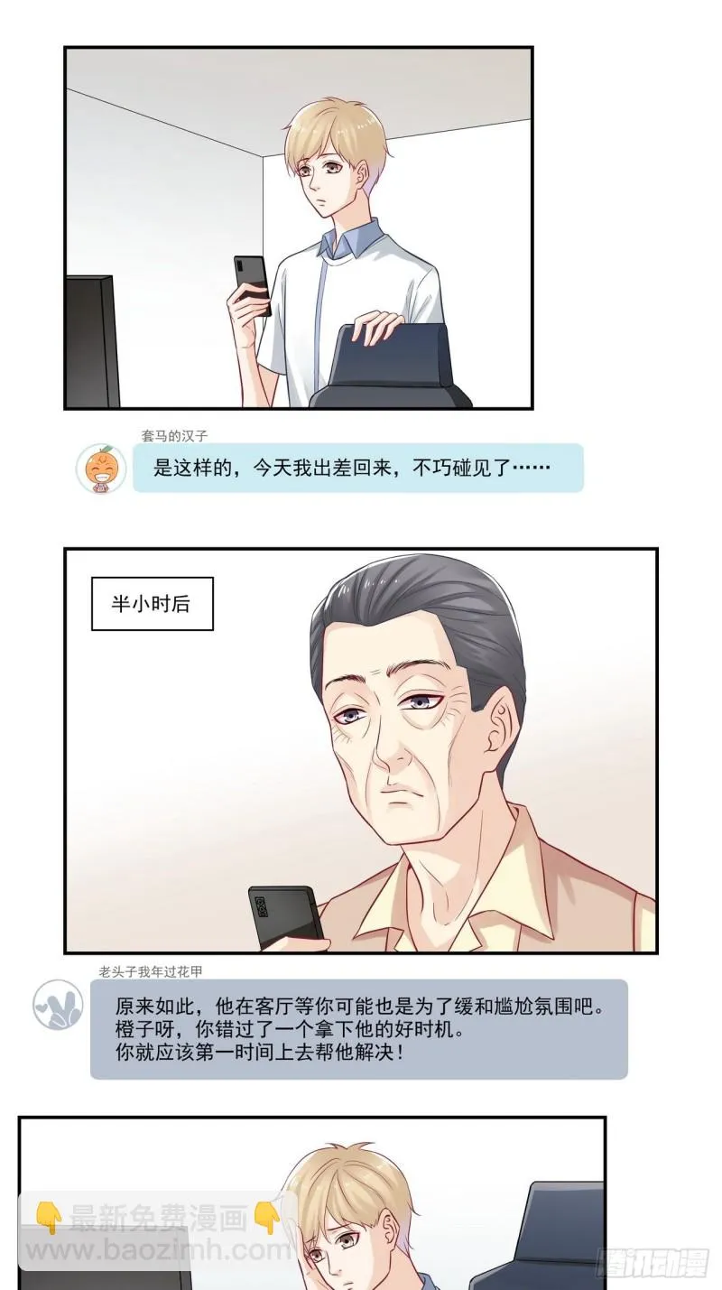 第66话 痛虐大神 第7页