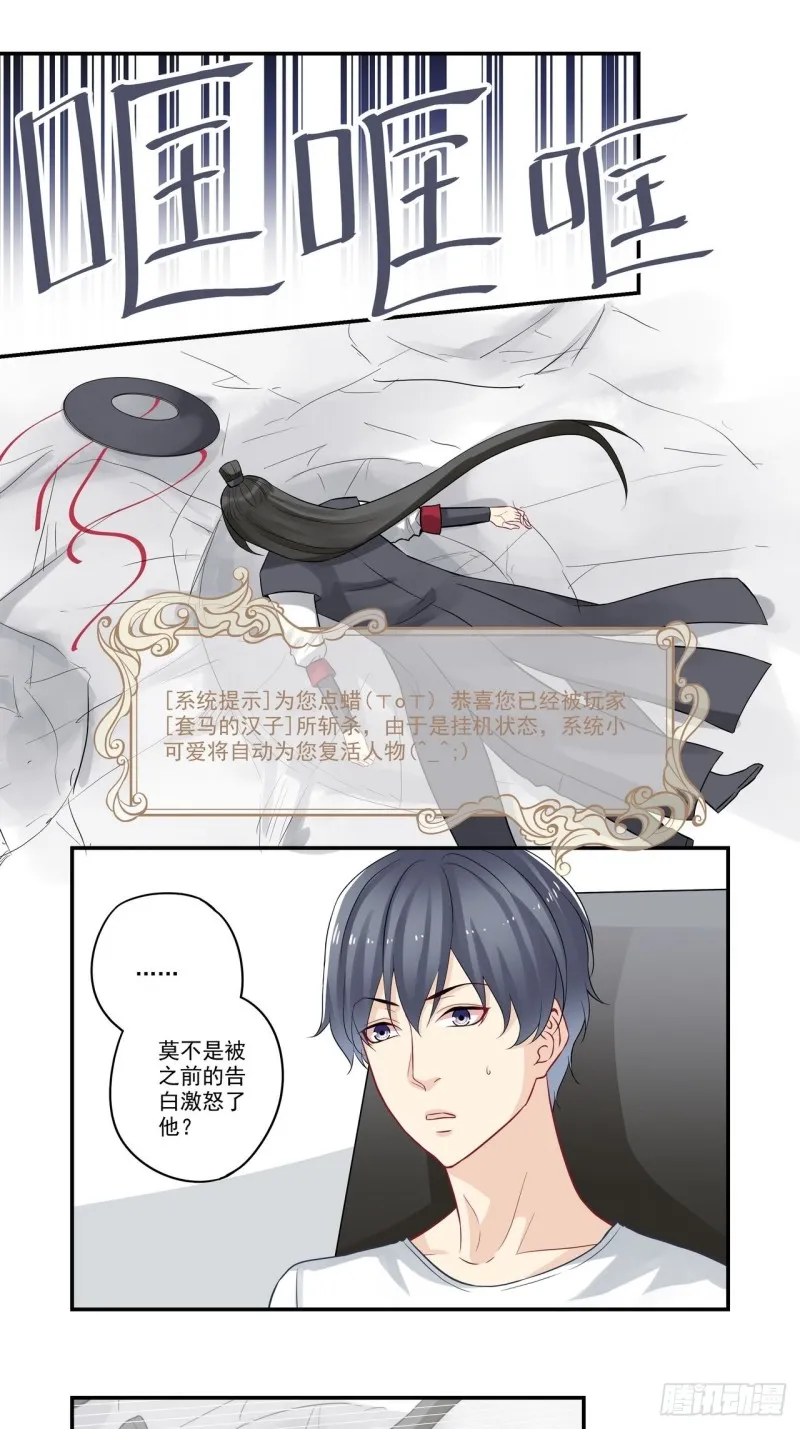 第67话 不能太过分吧？ 第3页