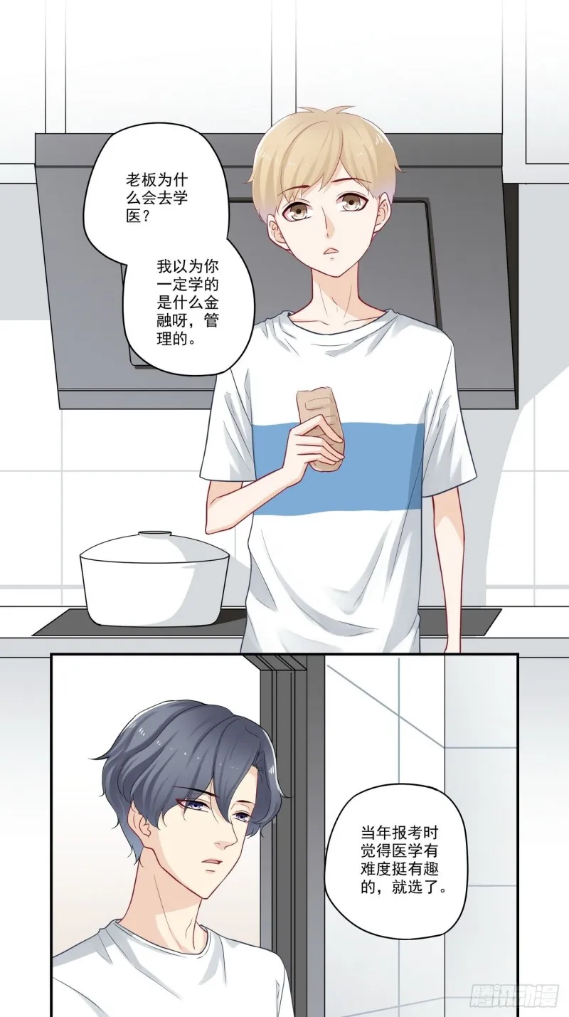 第69话 别人家的孩子 第1页