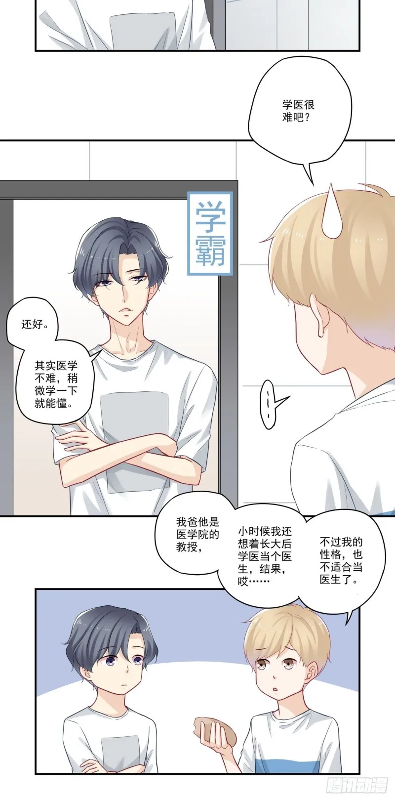 第69话 别人家的孩子 第2页