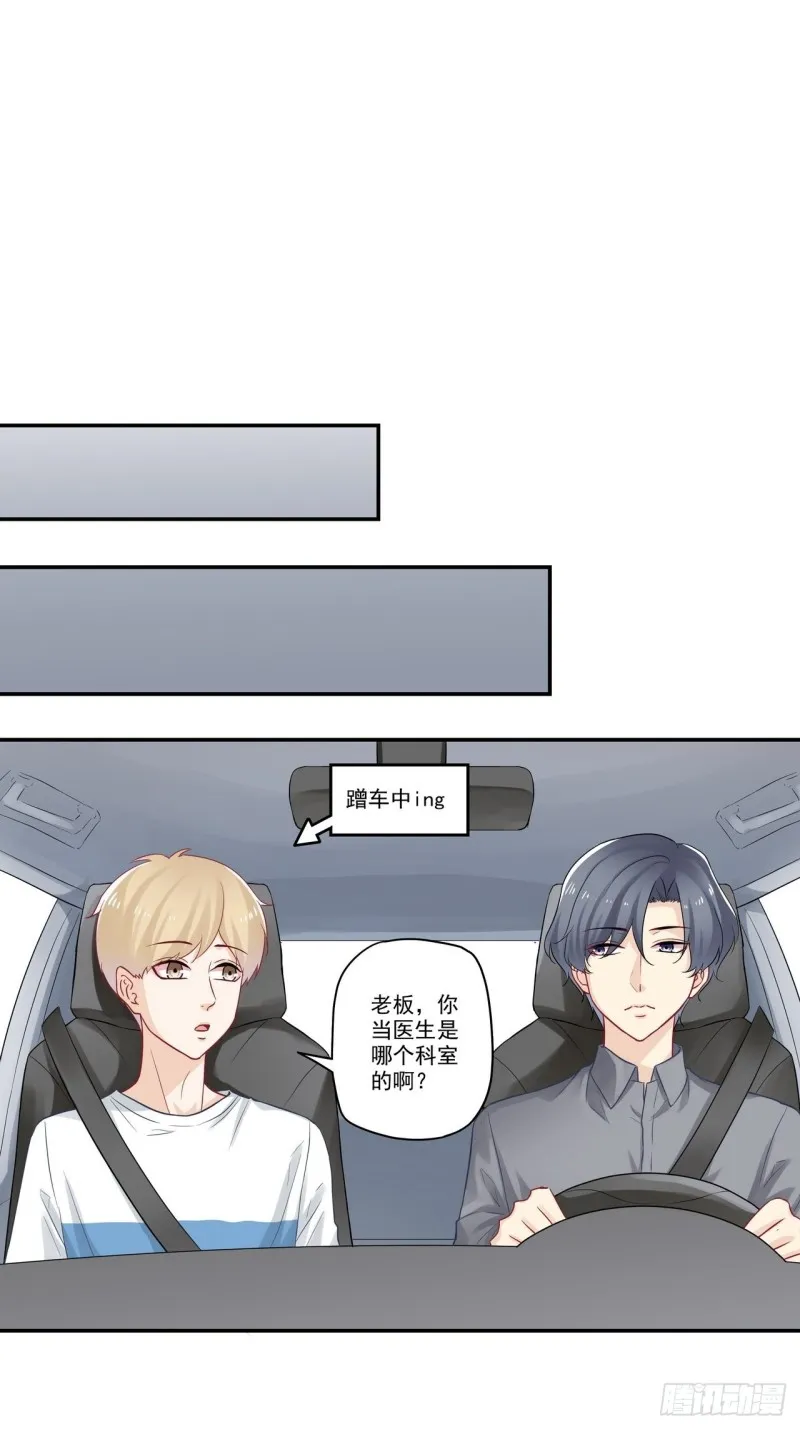 第69话 别人家的孩子 第3页