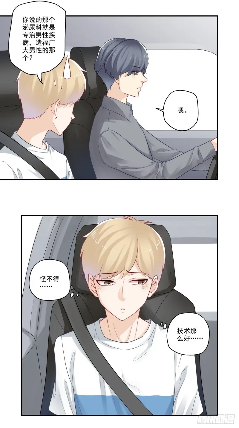 第69话 别人家的孩子 第5页