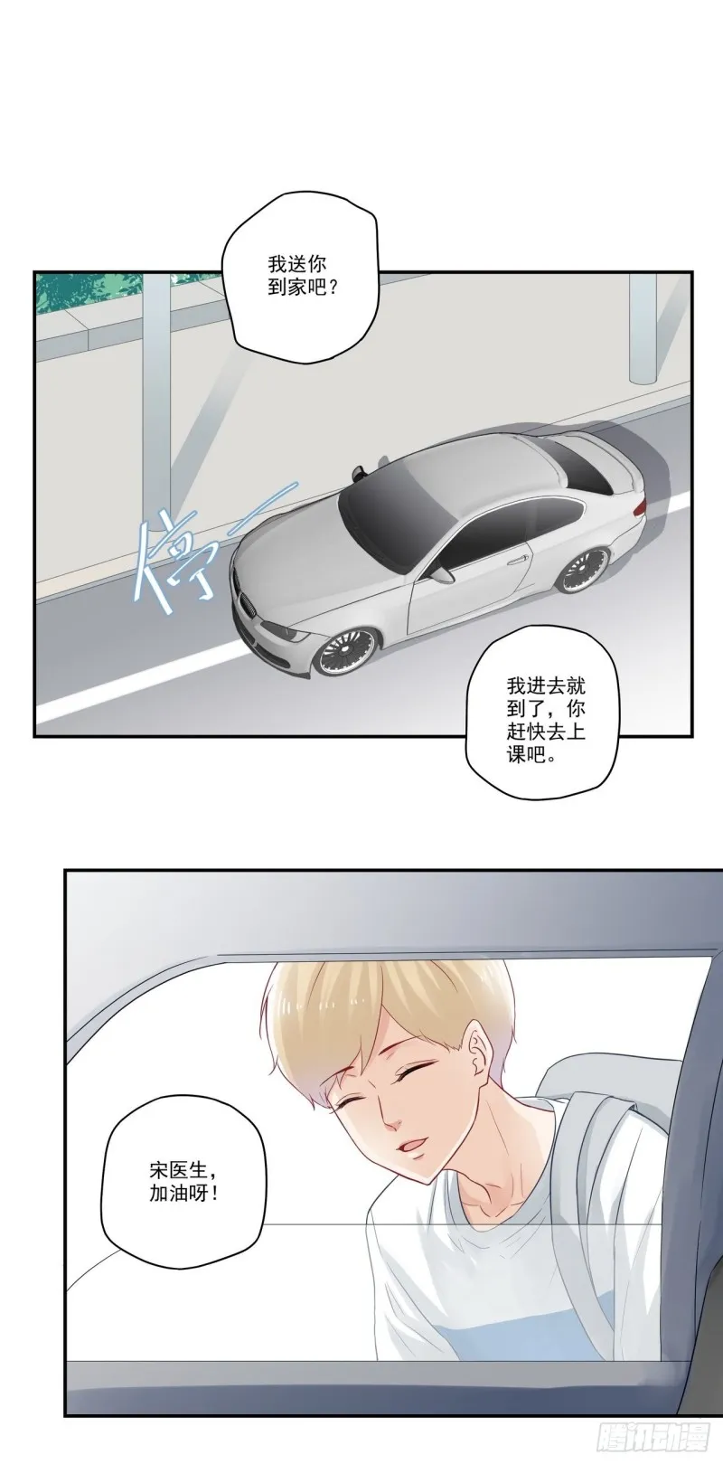 第69话 别人家的孩子 第6页