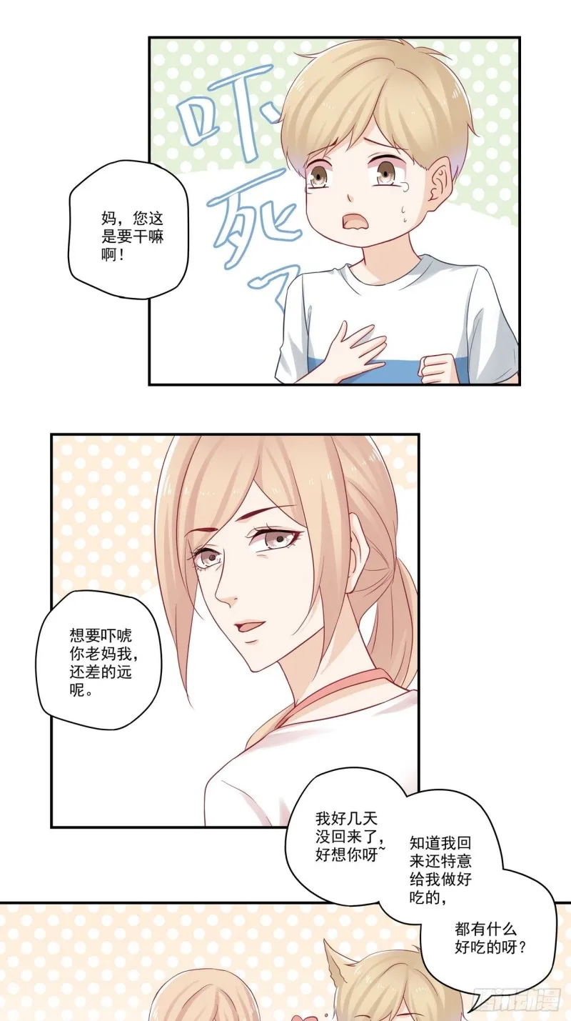 第69话 别人家的孩子 第11页
