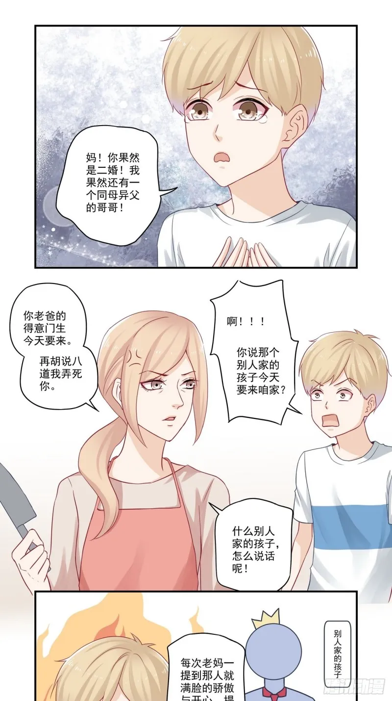 第69话 别人家的孩子 第13页