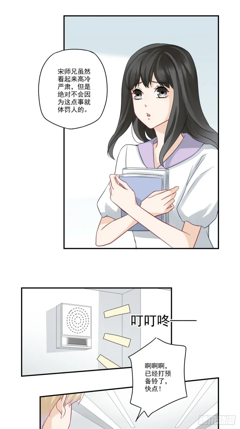 第70话 宋师兄 第11页