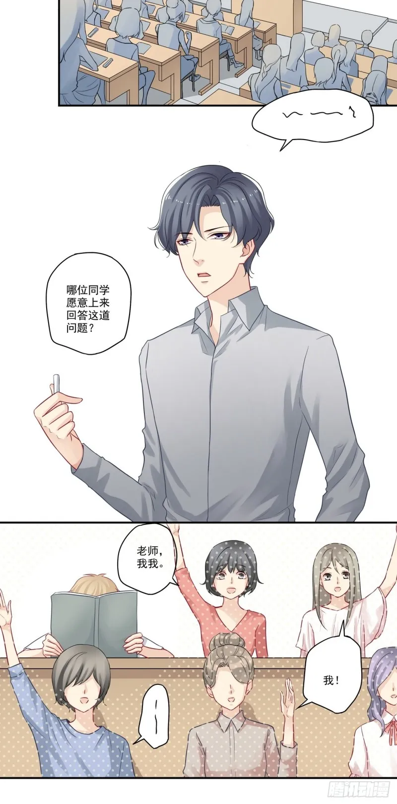 第71话 宋老师和江同学 第6页