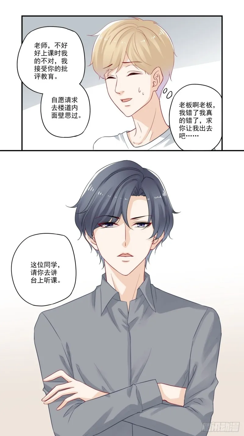 第71话 宋老师和江同学 第11页