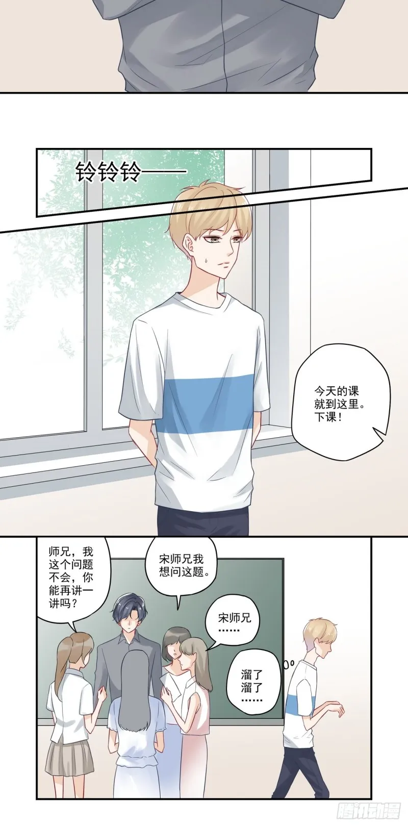 第71话 宋老师和江同学 第12页