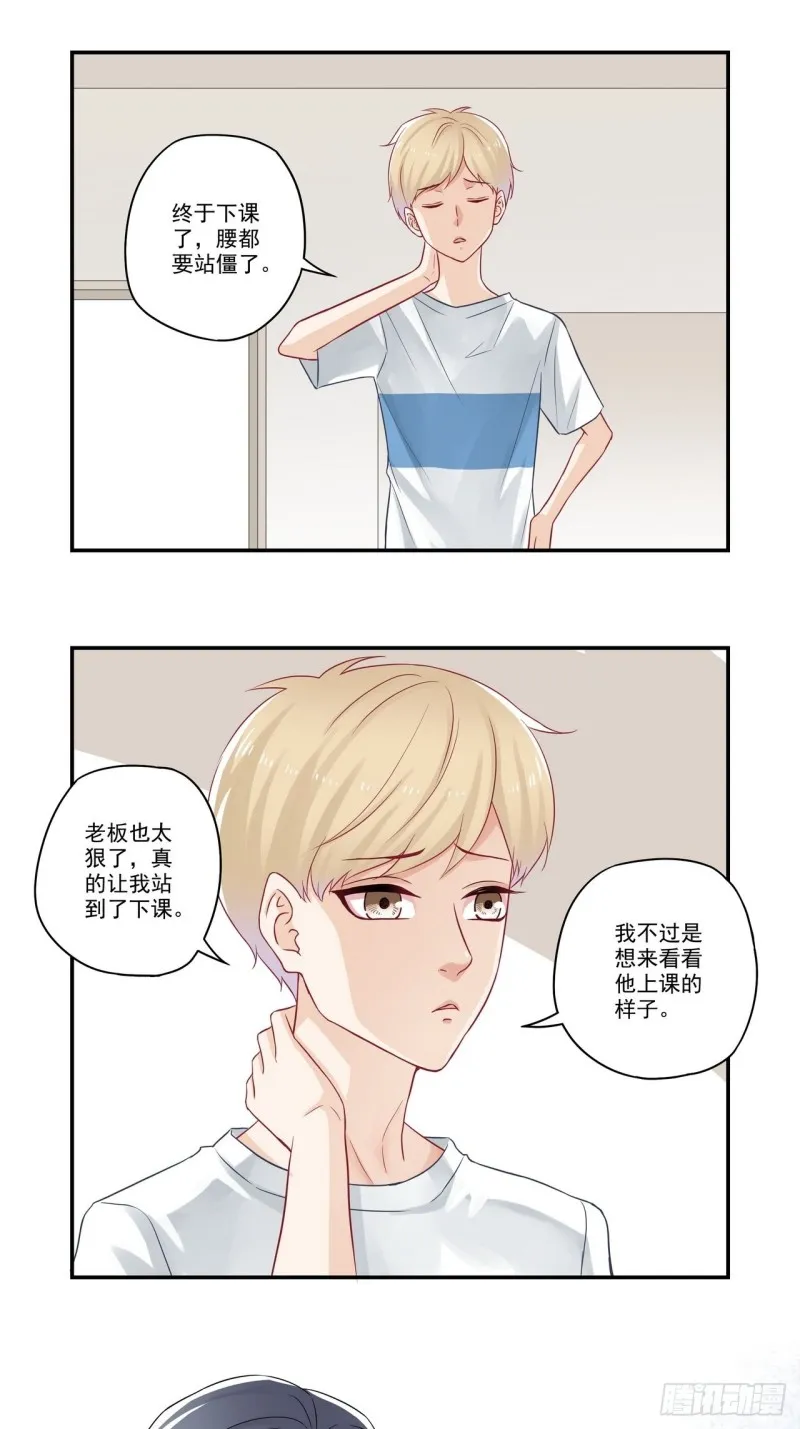 第71话 宋老师和江同学 第13页