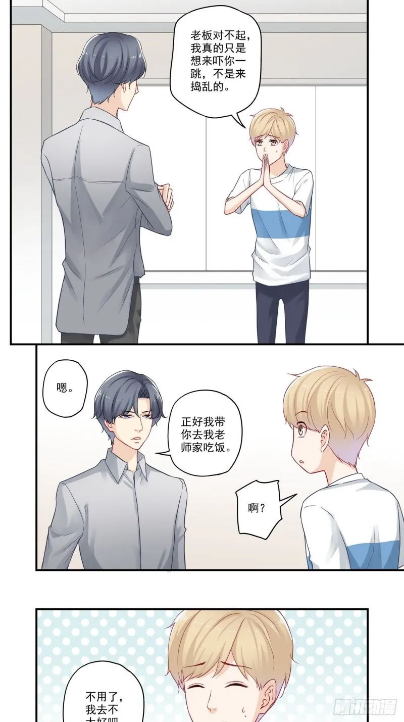 第72话 橙子他很好 第1页