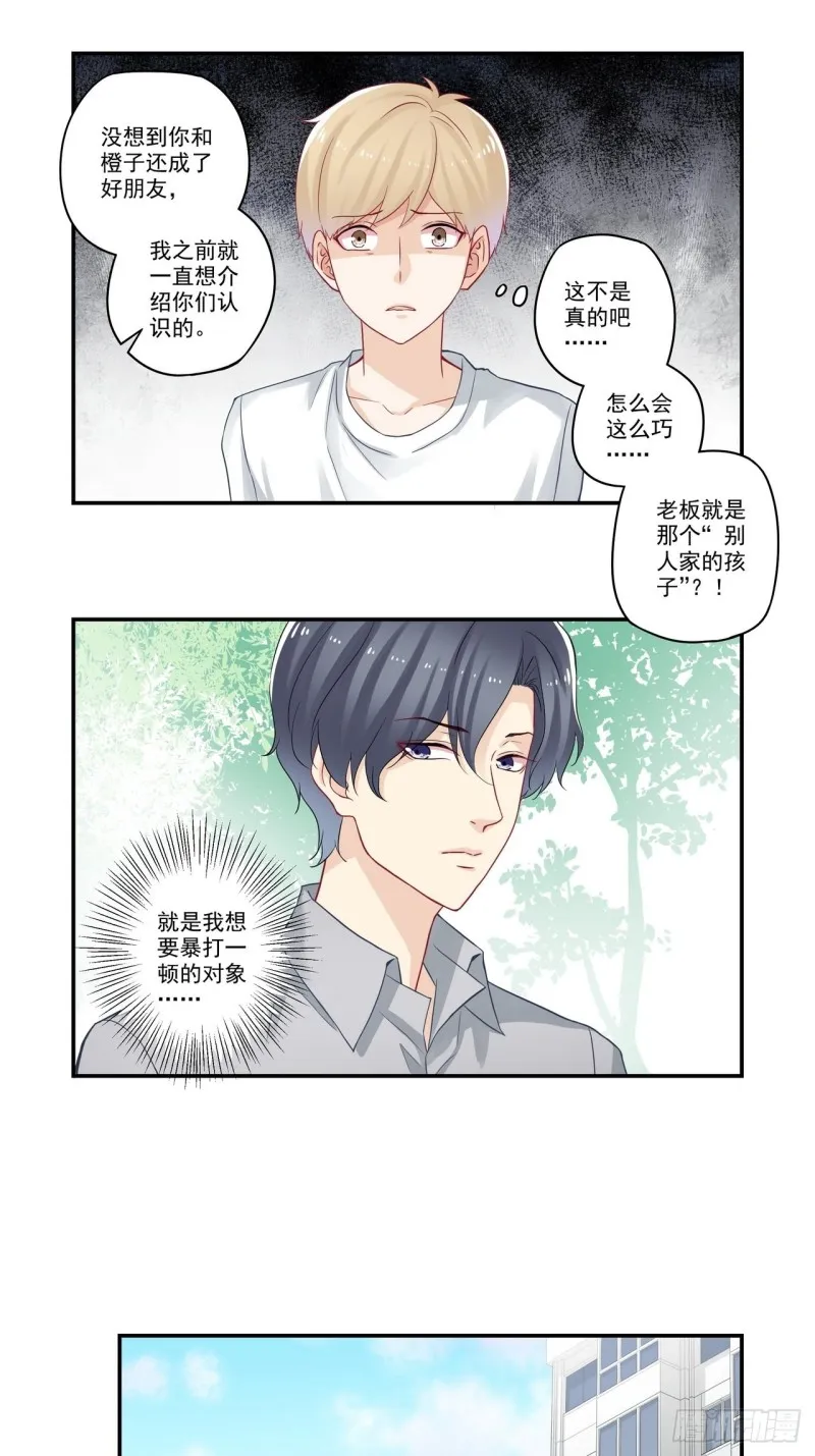 第72话 橙子他很好 第7页