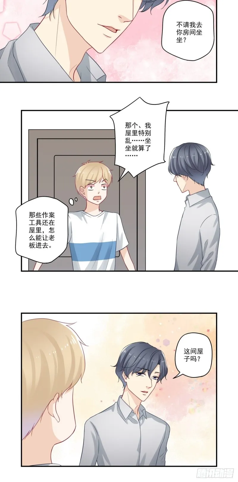 第73话 送我的定情信物 第4页