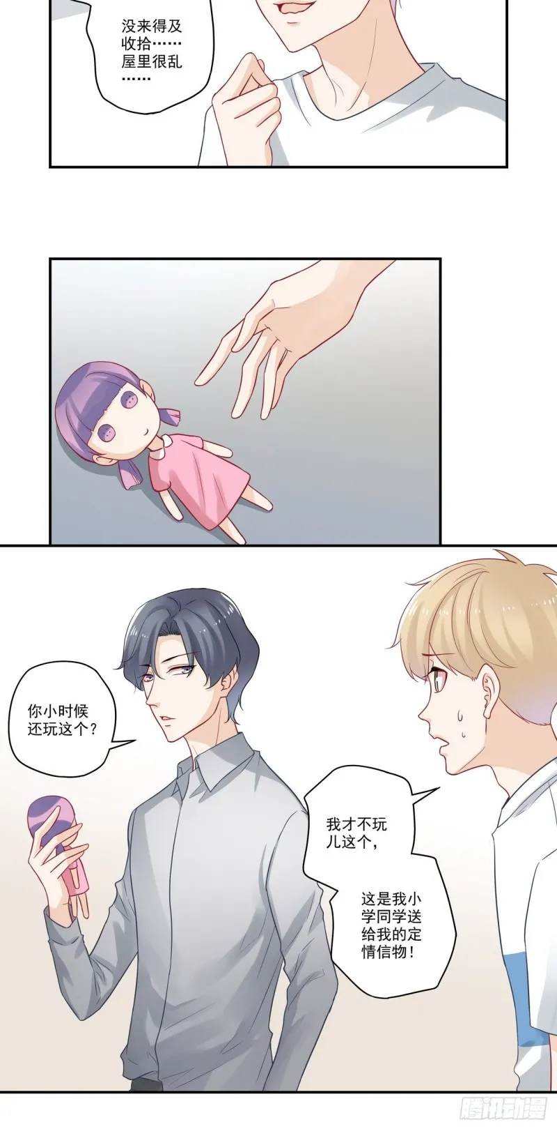 第73话 送我的定情信物 第6页