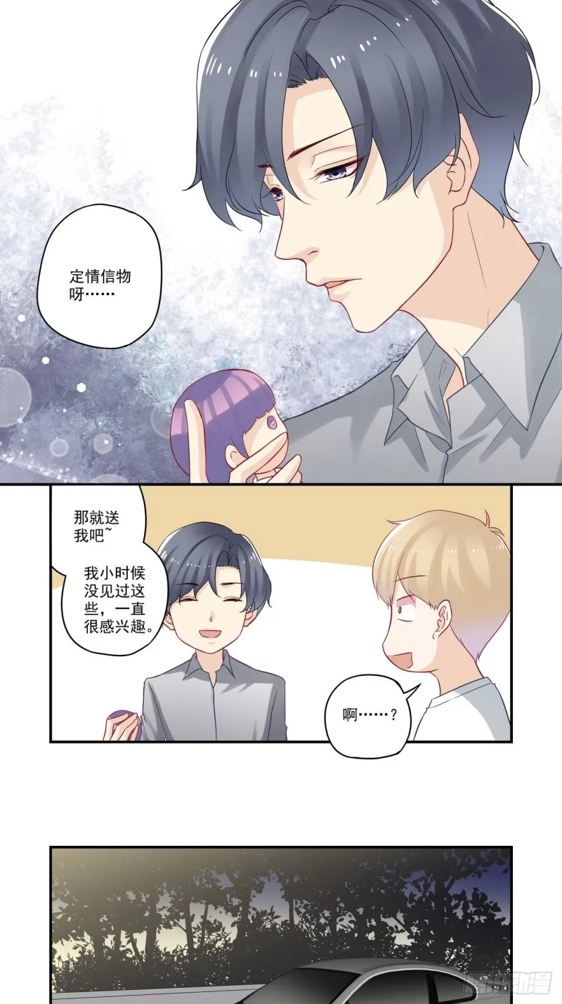 第73话 送我的定情信物 第7页