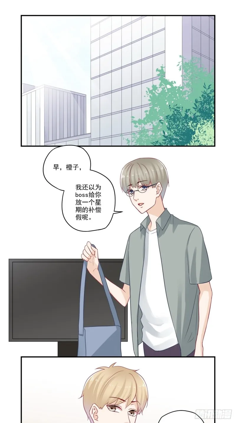 第73话 送我的定情信物 第9页