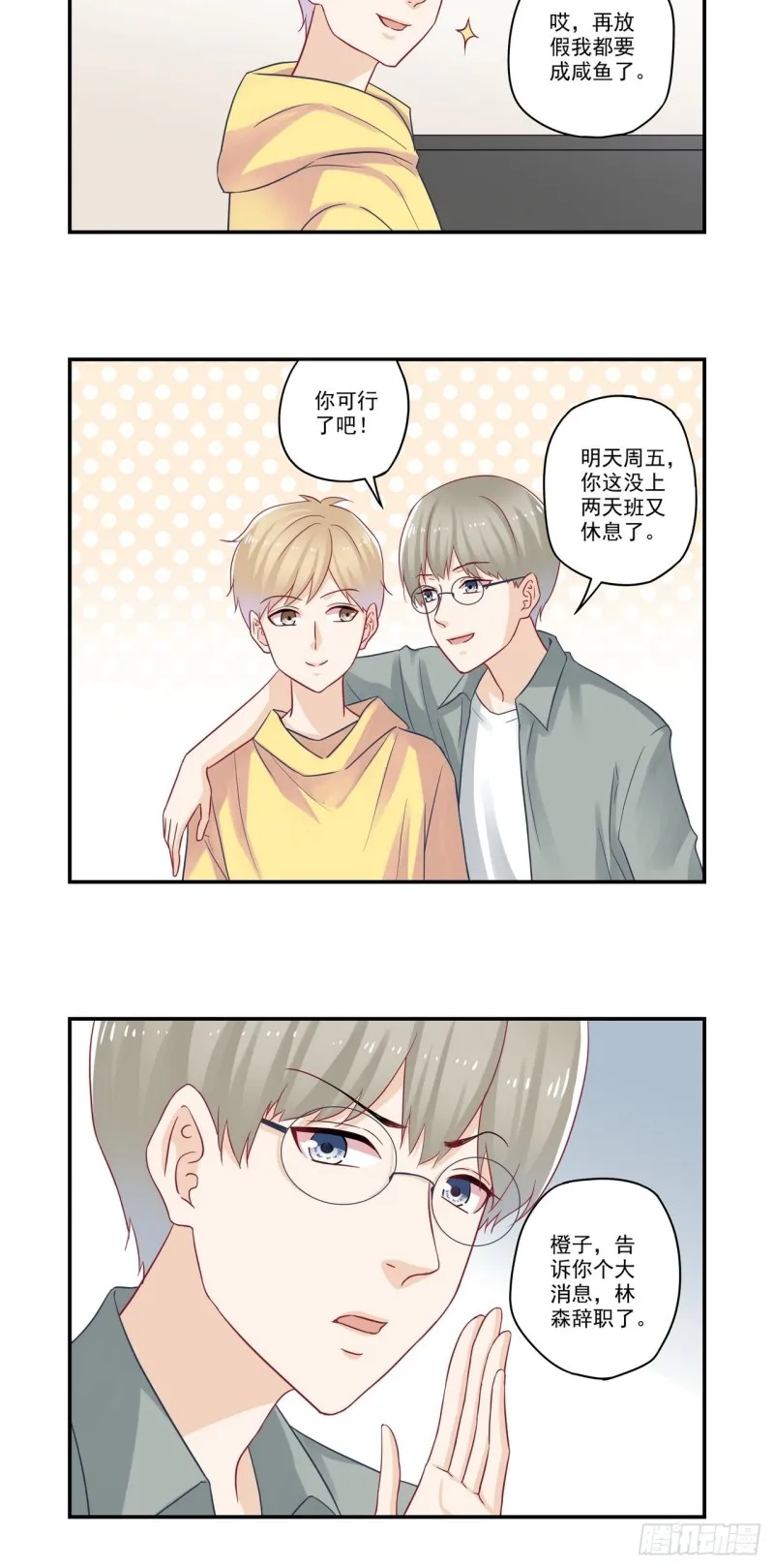 第73话 送我的定情信物 第10页