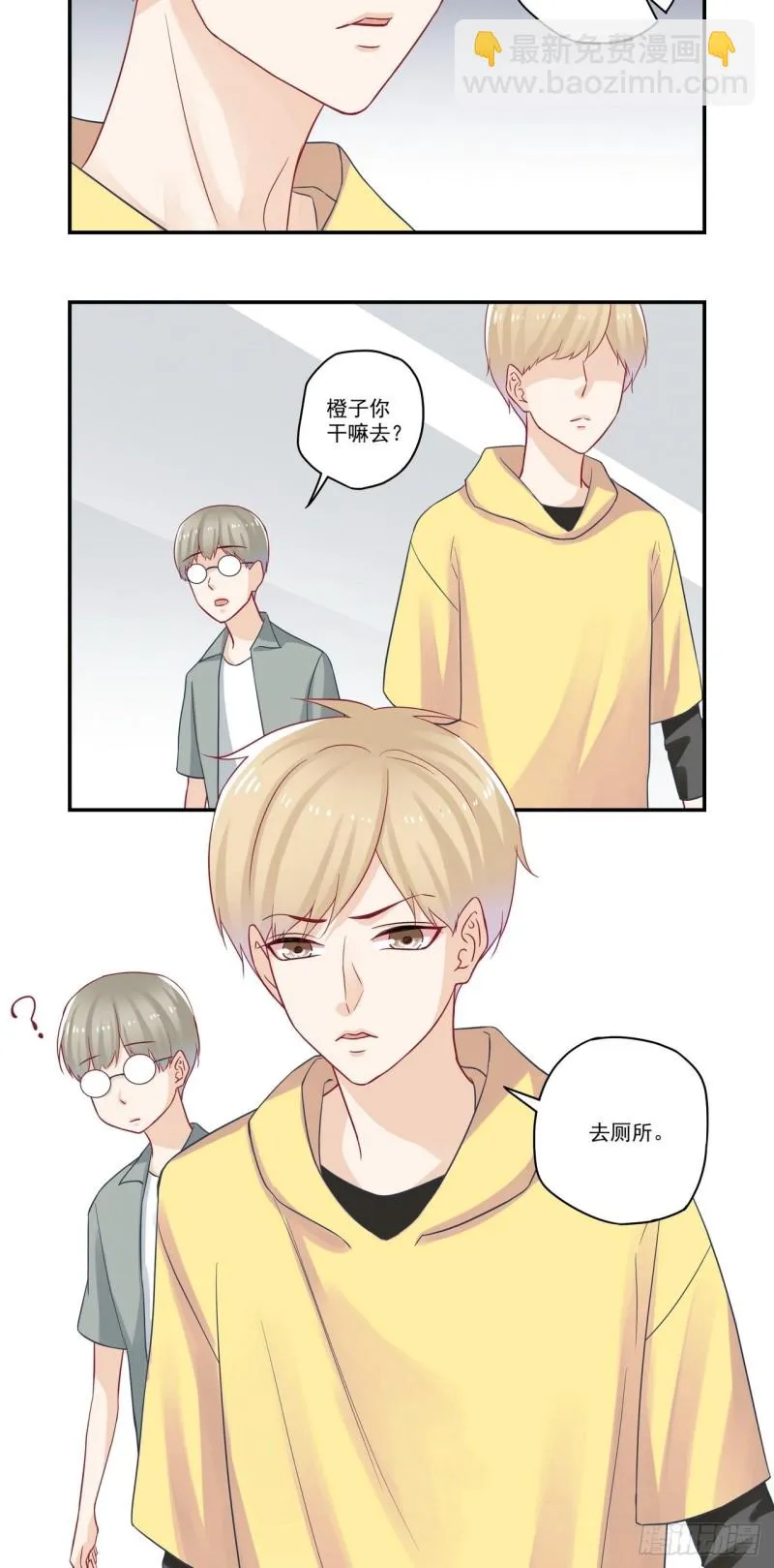 第73话 送我的定情信物 第12页