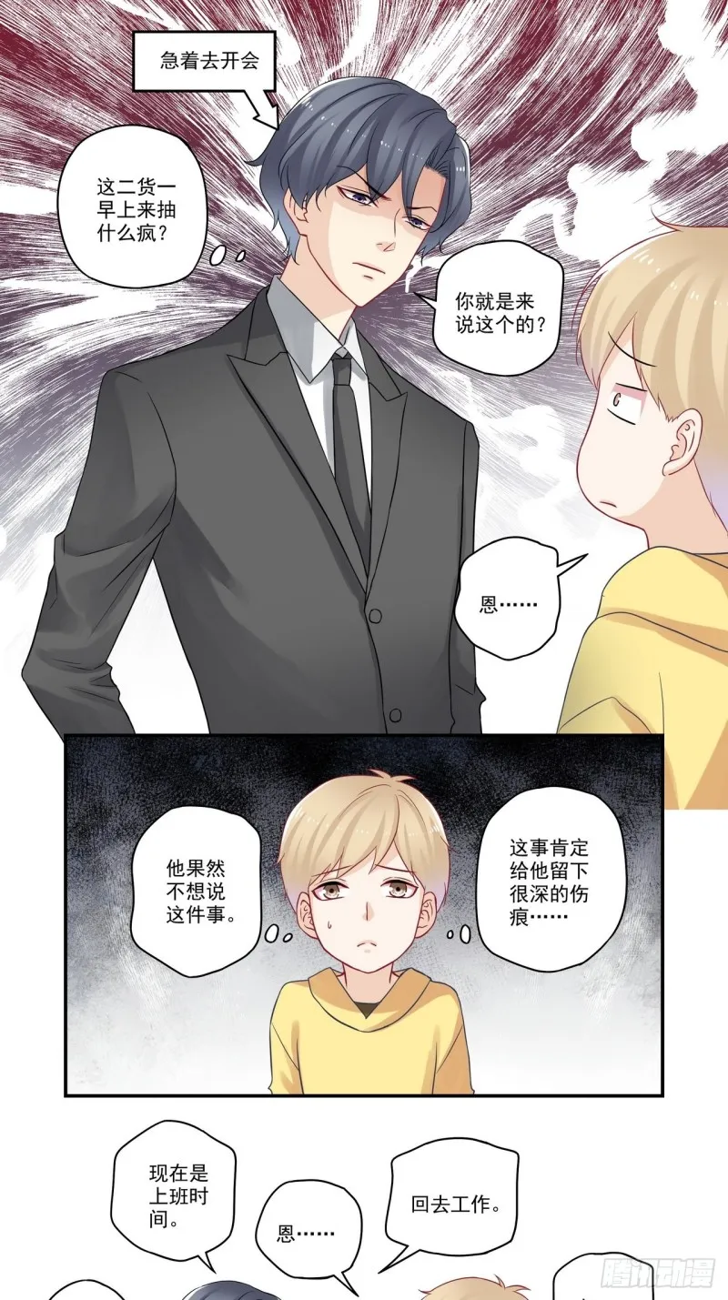第74话 话要听全 第3页