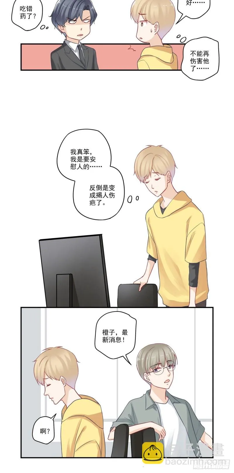 第74话 话要听全 第4页