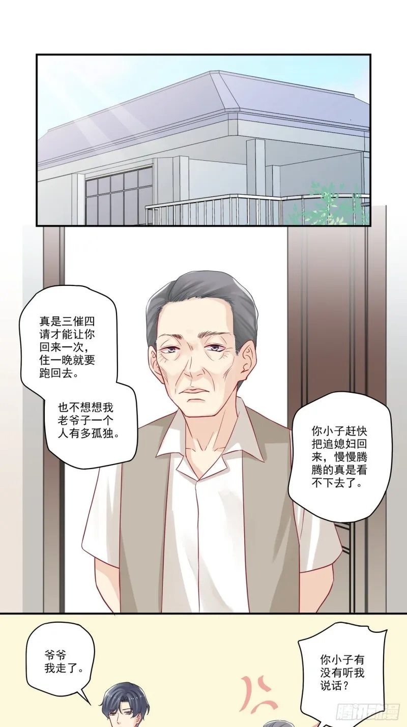 第74话 话要听全 第9页