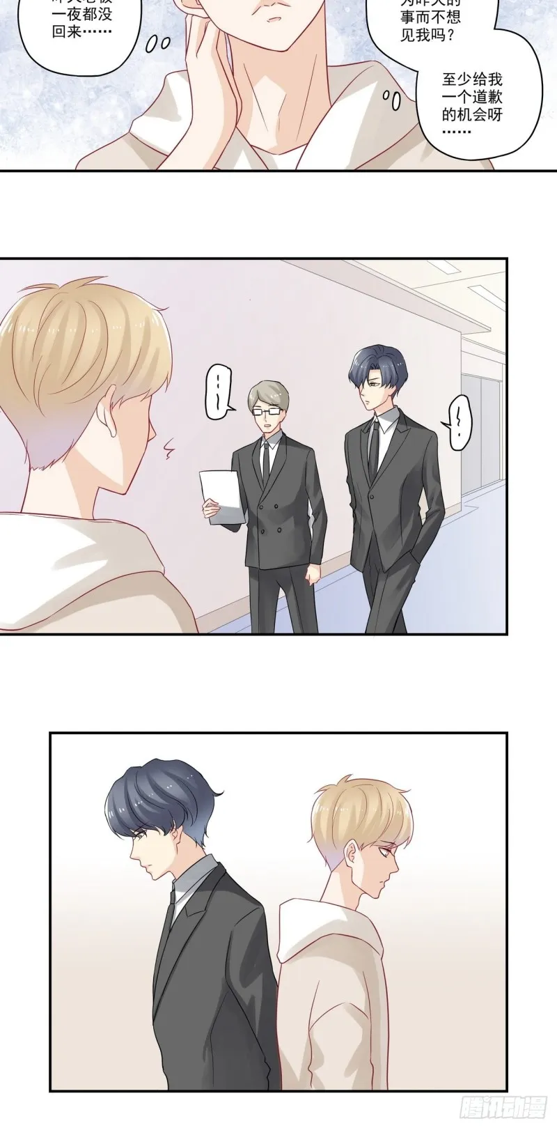 第74话 话要听全 第12页